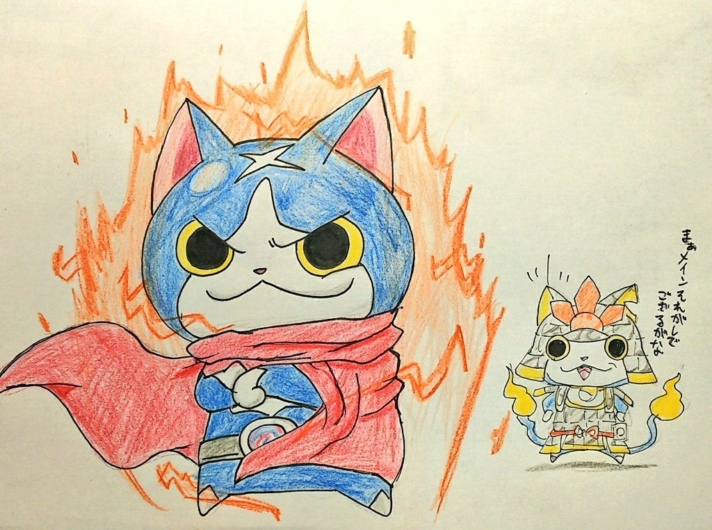 تويتر スパーマサ على تويتر 妖怪ウォッチクラスタさんの深夜のお絵描き60分一本勝負 覚醒 フユニャンｶﾞｯｯｯﾂ T Co Jxctmtvxc0