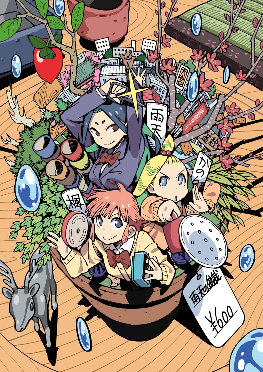 雨天の盆栽」2巻の表紙イラストです。 タイトルなど表記されたものは 