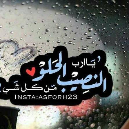 ﺃﺳﺘﻐﻔﺮﻙ ﺭﺑﻲ ﺣﺘﻰ ﺗﻄﻴﺐ ﻧﻔﺴﻲ
ﺍﺳﺘﻐﻔﺮﻙ ﺭﺑﻲ ﺣﺘﻰ ﺗﻬﺪﺍ ﺭﻭﺣـﻲ
ﺃﺳﺘﻐﻔﺮ ﺍﻟﻠﻪ ﺣﺘﻰ ﺗﻤﺘﻠﺊ ﺻﺤﻴﻔﺘﻲ ﻃﻬﺮﺍً ﺍﺳﺘﻐﻔﺮ ﺍﻟﻠﻪ ﺍﻟﻌﻈﻴﻢ ﻭﺍﺗﻮﺏ ﺇﻟﻴﻪ😌💝🍃🍃