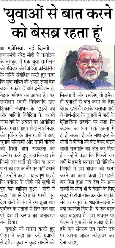 PMOIndia's tweet image. I am always eager to interact with the youth of India, says PM @narendramodi.
