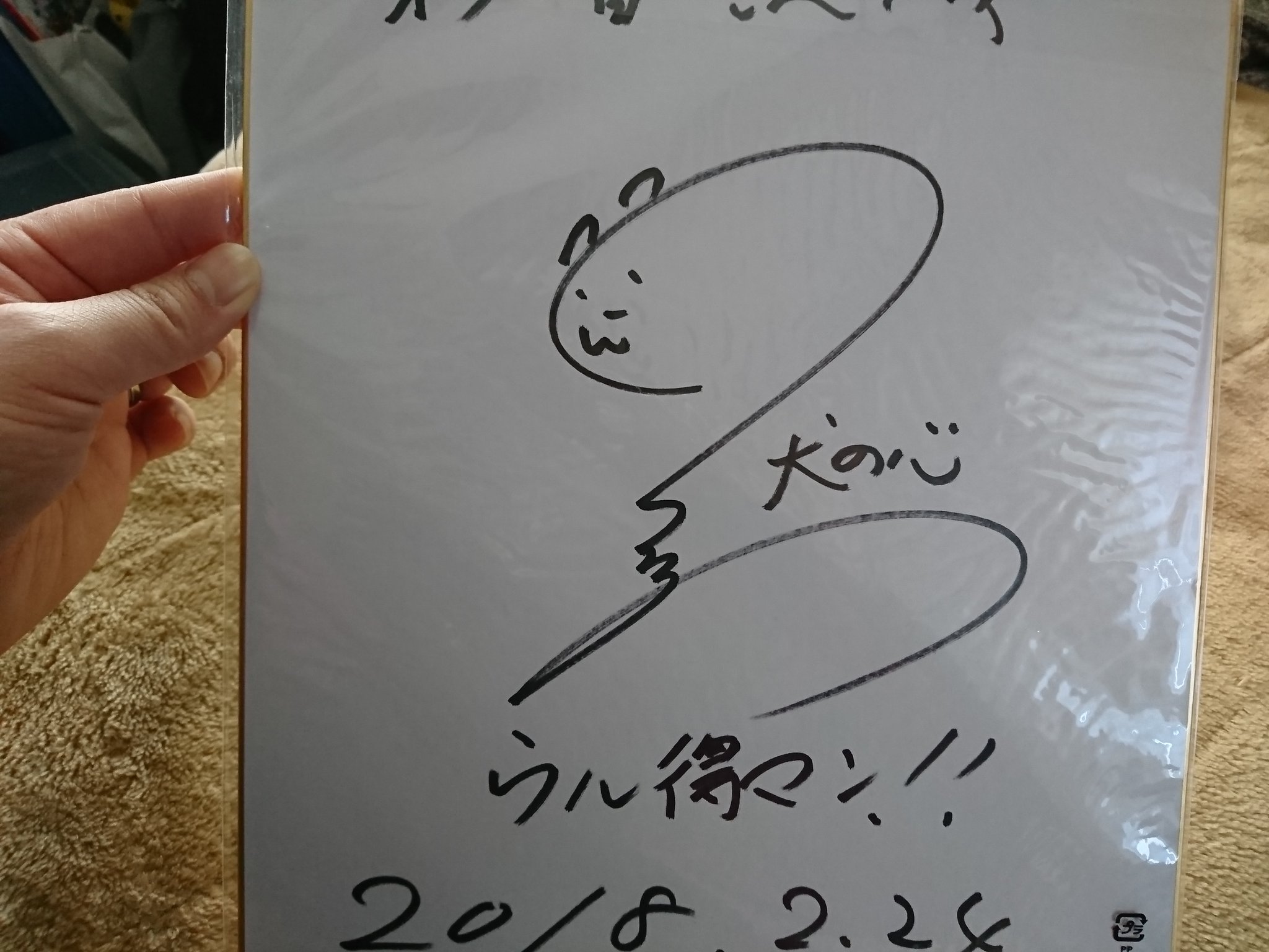 れが子 私の宝ヾ O O ﾉ 犬の心 ウル得マン 名前入りサイン 犬可愛い T Co Ngnjo7wrcd Twitter