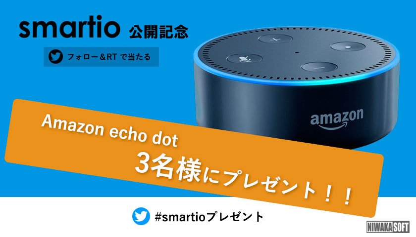 smartiolife's tweet image. 《#smartioプレゼント》
smartioのβ版公開キャンペーン！！
スマートスピーカー #AmazonEchodot を抽選で3名様にプレゼント！
応募は3/12(月)15:00まで！！

①このアカウントをフォロー
②この投稿をRTで完了

#smartio #amazonecho
応募概要↓
smartio.life/news/present01/

フォロワー14人！助けて！