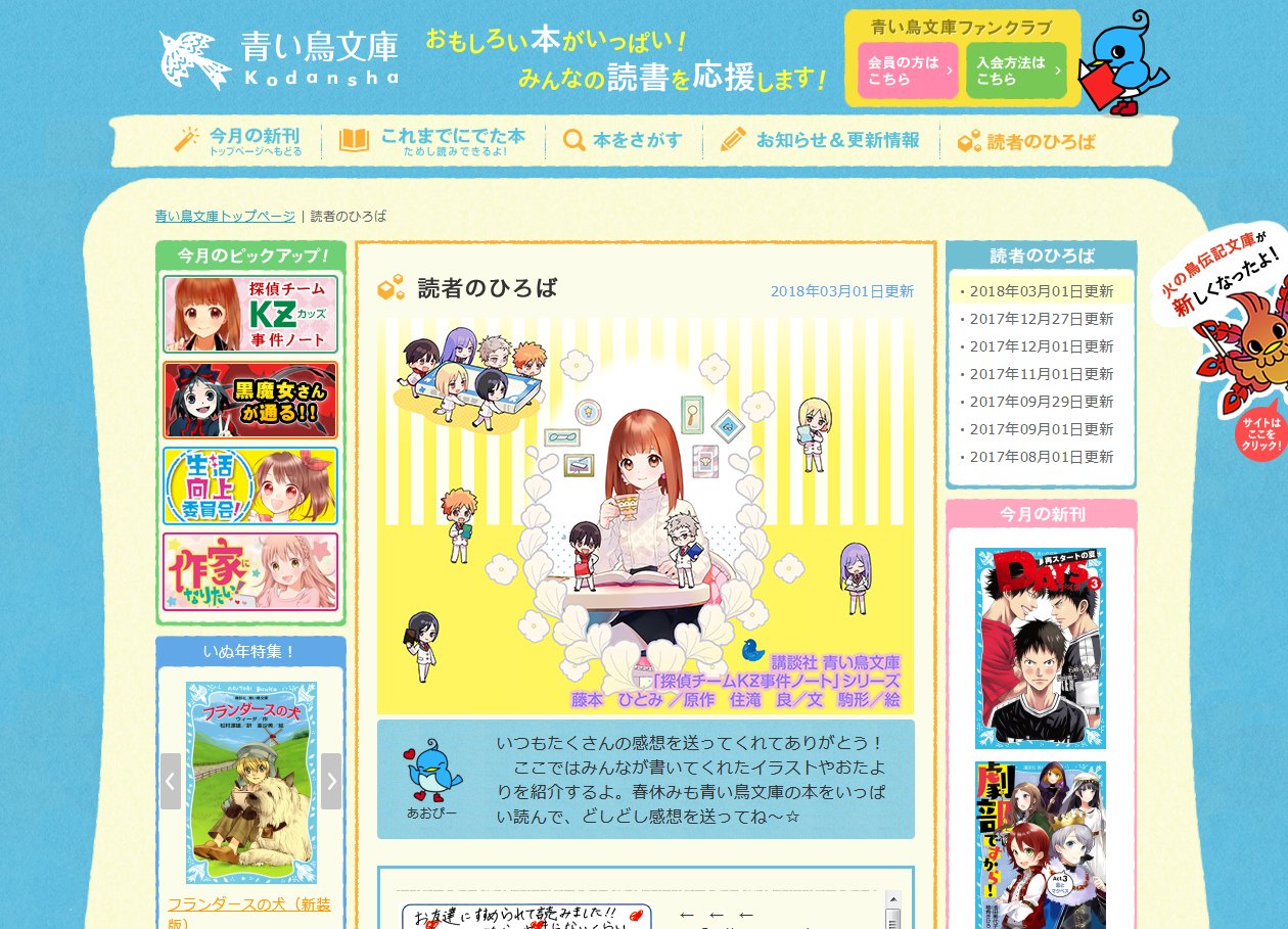 講談社 青い鳥文庫 サイト定期更新 今月から 読者のひろば をプチリニューアル 編集部にとどいたイラストやおたよりを紹介するよ 壁紙は ｋｚ 大人気のちびキャラがたくさん登場しています 青い鳥文庫 T Co Ntlsy1mmb4 T