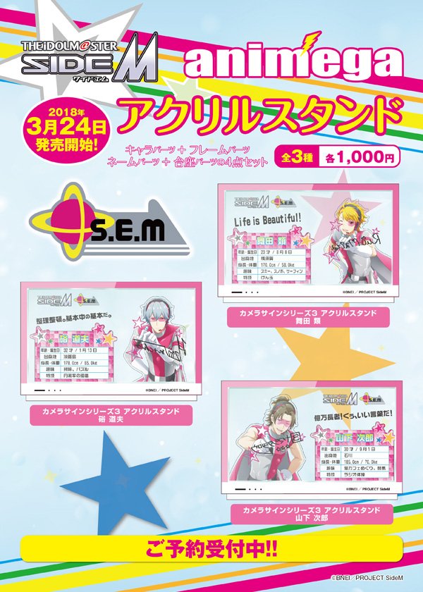 アニメガ ソフマップ 公式 中の人 A Twitter グッズ アイドルマスター Sidem カメラサインシリーズ3 3 24発売 アクリルスタンド 硲 道夫 舞田 類 山下 次郎 3 31発売 S E Mだけトレーディング缶バッジ 1box 6個入り 全6種 ブラインド 通販でも本日より予約