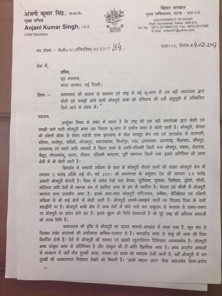 imbhojpuria's tweet photo. @NitishKumar जी यही है वह पत्र जो आपने पिछले साल @PMOIndia @HMOIndia @HRDMinistry को लिखा था । लेकिन हुआ वही “ ढाक के तीन पात “ ? आखिर कबतक ? @narendramodi @ManojTiwariMP @rajnathsingh @rsprasad @myogiadityanath @CMOfficeUP @RajivPratapRudy @aakharbhojpuri @KirenRijiju https://t.co/0ssmgmeqeh