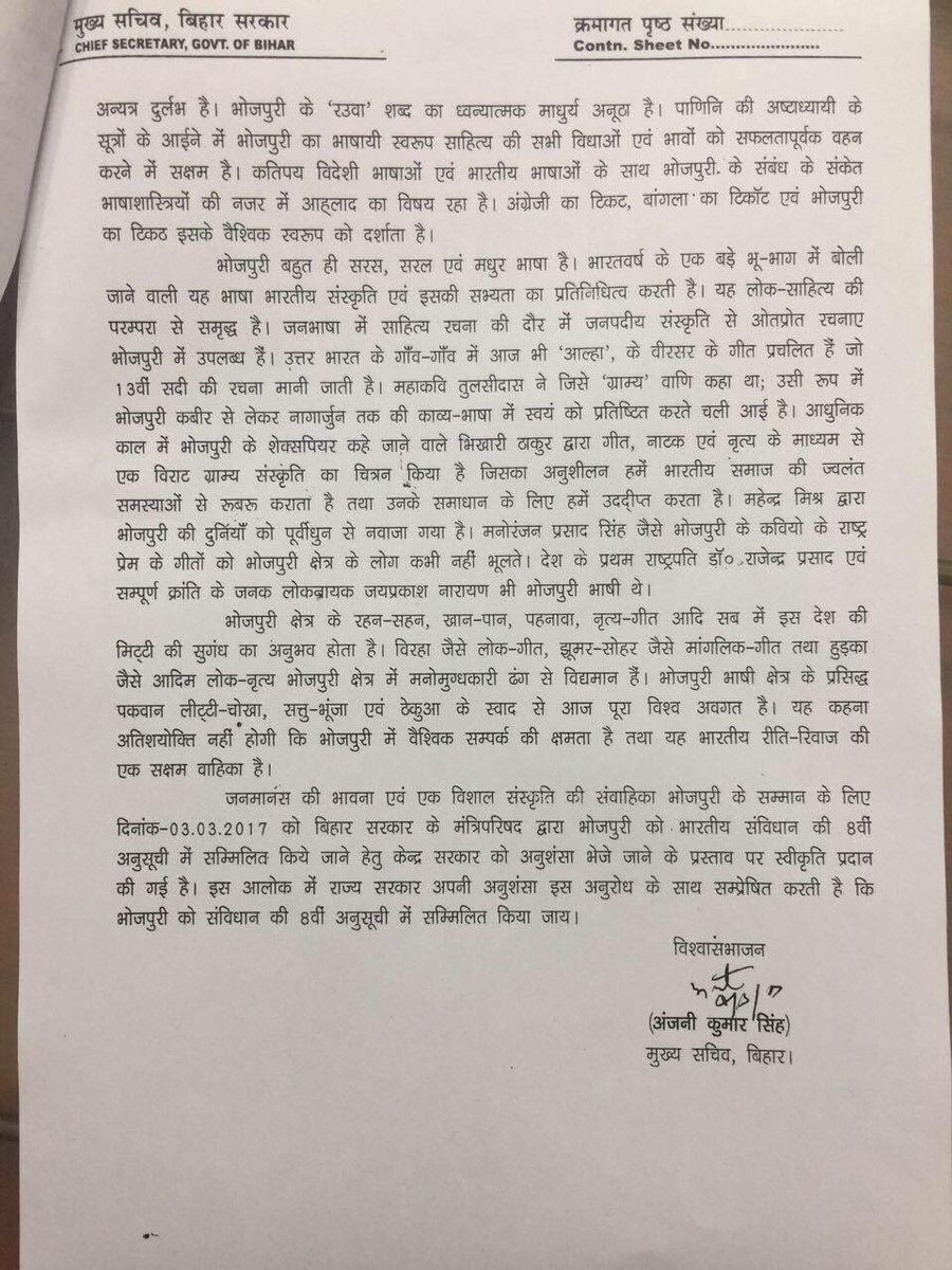 imbhojpuria's tweet photo. @NitishKumar जी यही है वह पत्र जो आपने पिछले साल @PMOIndia @HMOIndia @HRDMinistry को लिखा था । लेकिन हुआ वही “ ढाक के तीन पात “ ? आखिर कबतक ? @narendramodi @ManojTiwariMP @rajnathsingh @rsprasad @myogiadityanath @CMOfficeUP @RajivPratapRudy @aakharbhojpuri @KirenRijiju https://t.co/0ssmgmeqeh