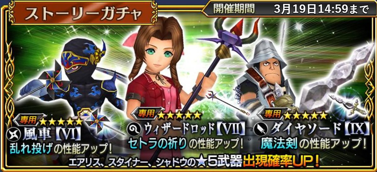 Dffオペラオムニア公式 本日より断章に 古代種の末裔 が追加 Ffviiエアリスさんの復刻 レベルキャップ解放ですよ 今回は難易度hardのミッションクリアで 赤のハイシャードがゲットできますので ぜひ挑戦してみてくださいね トレジャー