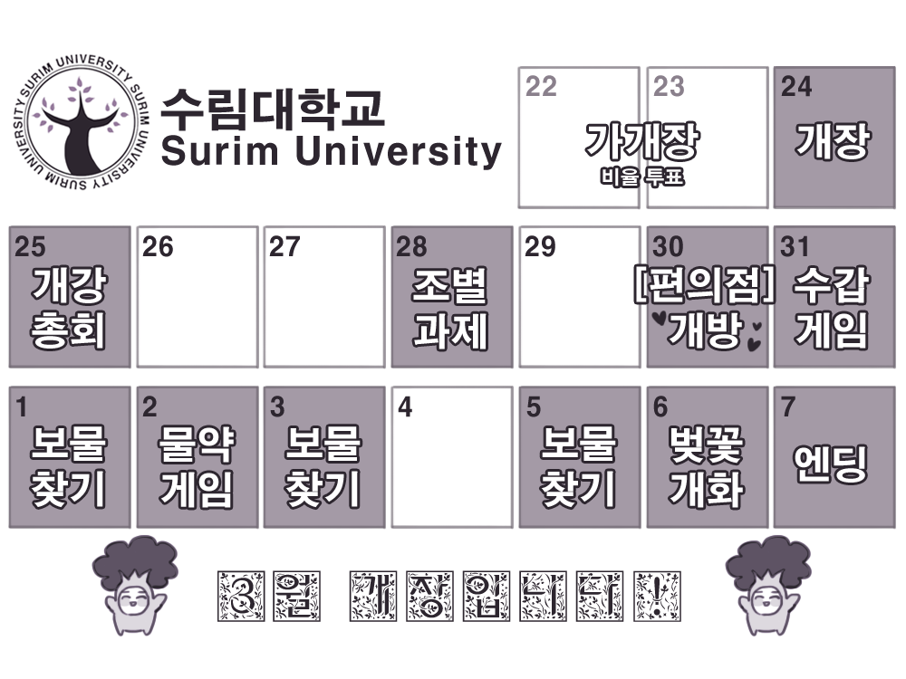 SurimUniv_2's tweet photo. 🍺일정표를 공개합니다! 수림대학교2는 일상, 힐링, 이벤트 커뮤니티로 모든 이벤트와 일정에 대한 참가 여부는 자유롭다는 걸 앞서 밝힙니다. https://t.co/75GkymbAGO