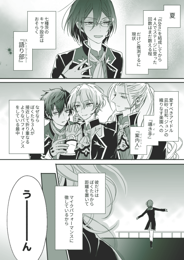 凪砂と茨とちいさな努力
(お題箱より「人と触れあうのが苦手な茨が、凪砂が日和にこぼした望みを叶えようと頑張ってハグする話」。色々設定を捏造してます!) 