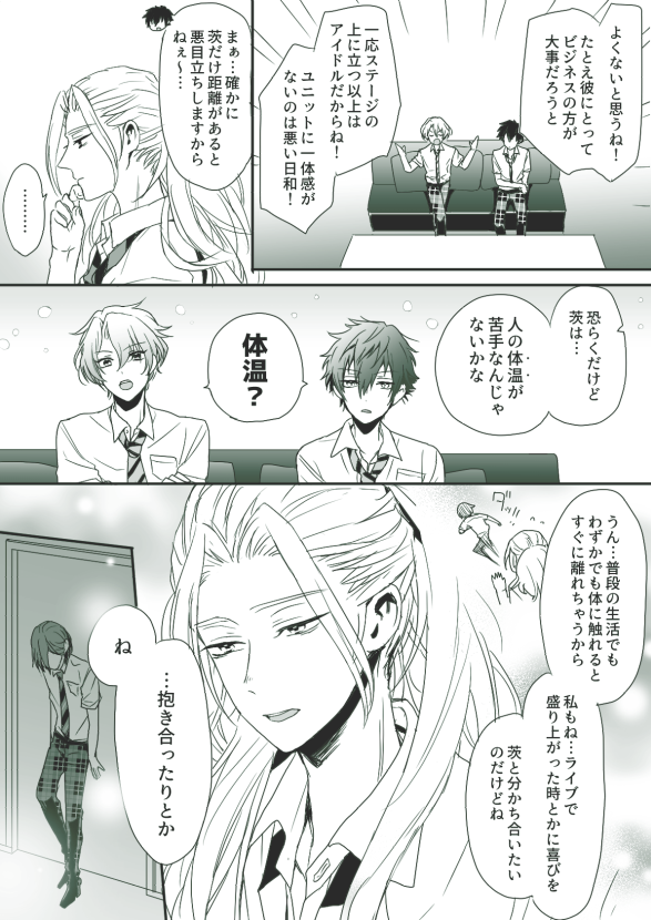凪砂と茨とちいさな努力
(お題箱より「人と触れあうのが苦手な茨が、凪砂が日和にこぼした望みを叶えようと頑張ってハグする話」。色々設定を捏造してます!) 