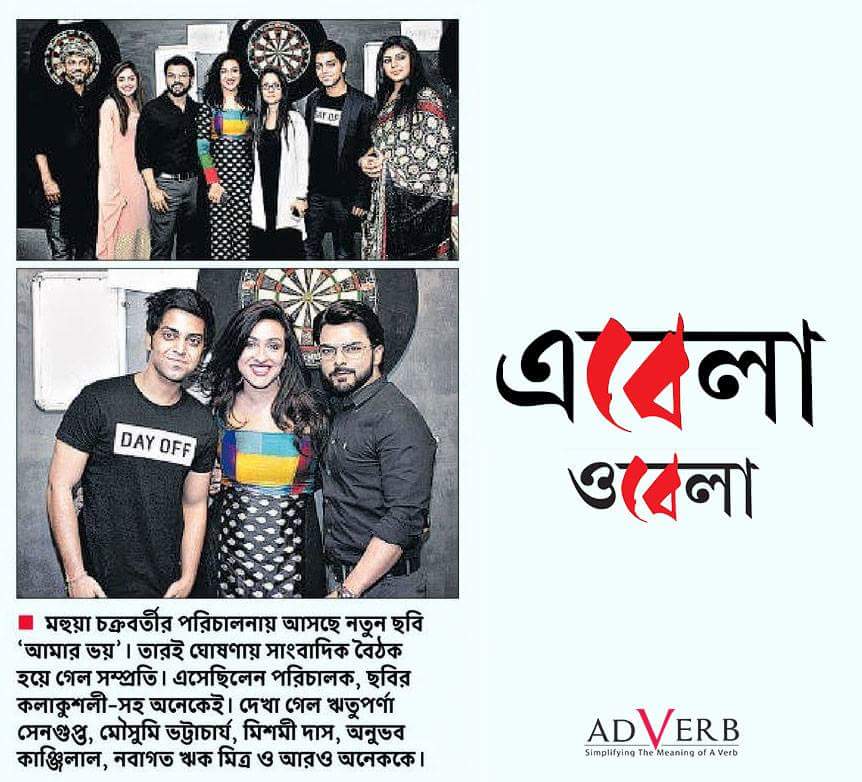 adverbpr's tweet photo. Announcement of #AmarBhoy
Coverage in #Ebela #Obela
Thank #TeamEbela
#TeamAdverb #BeingPR #WayToGo https://t.co/fugRCtKyp1