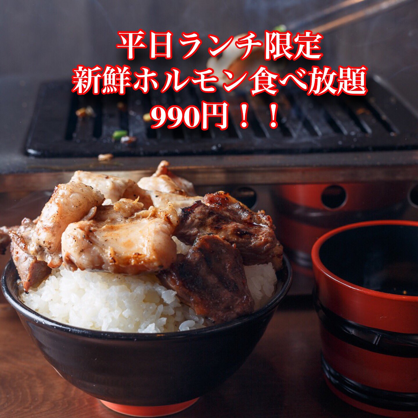 焼肉ホルモンbebu屋大崎店 公式 Bebu0817 Twitter