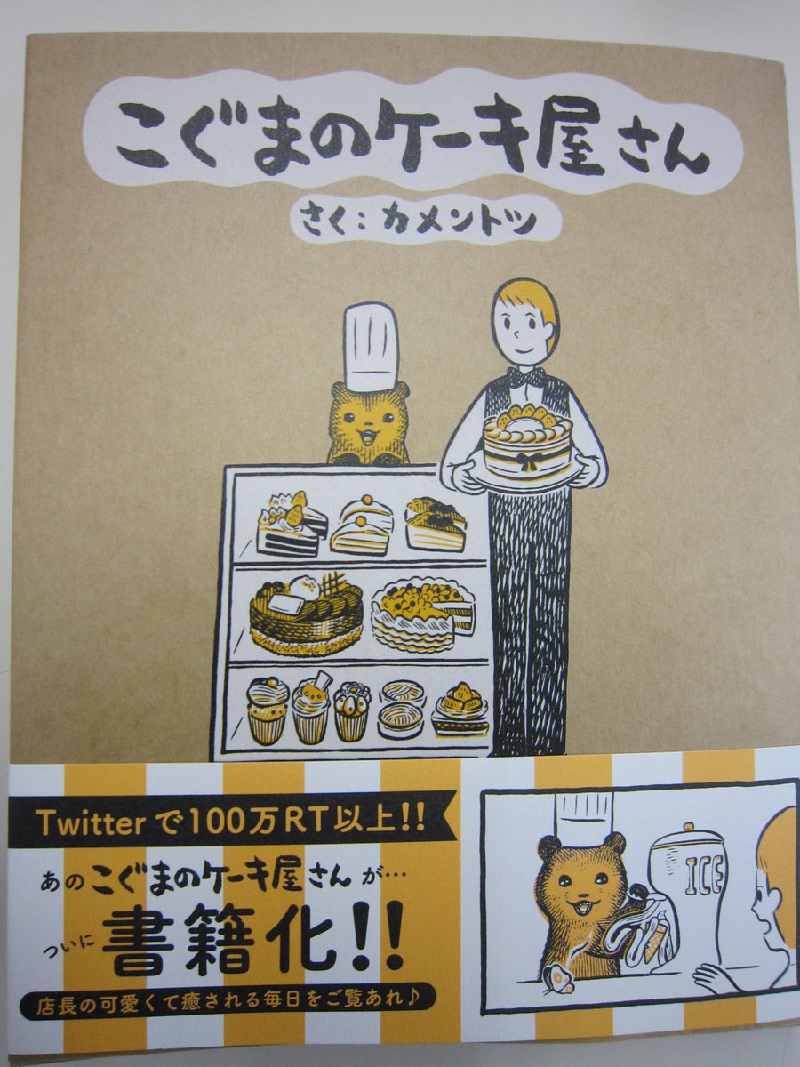 ブックスキャロット駅前店 東小金井 Bookscarrot さんの漫画 14作目 ツイコミ 仮
