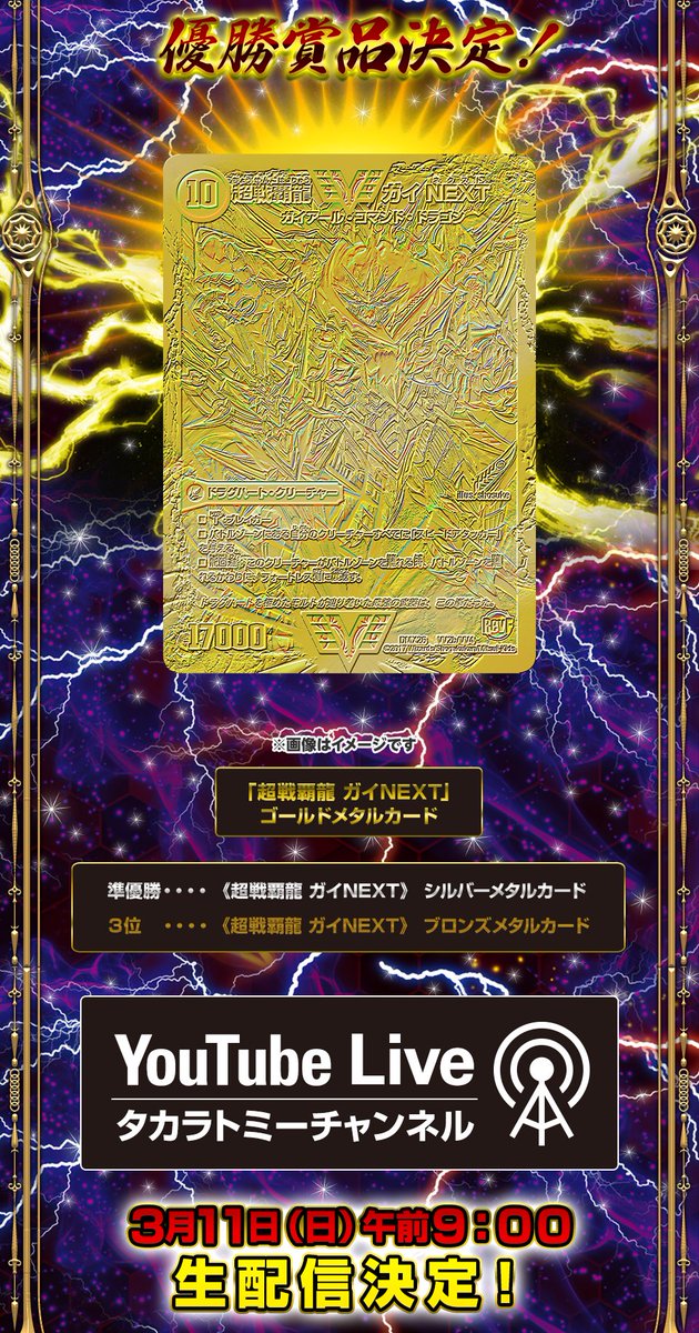 デュエル・マスターズ公式アカウント on X: 