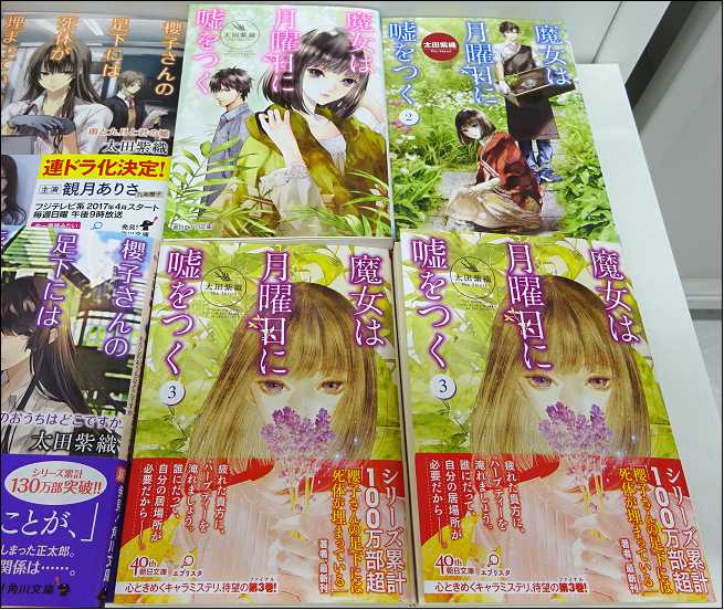 魔女は月曜日に嘘をつく