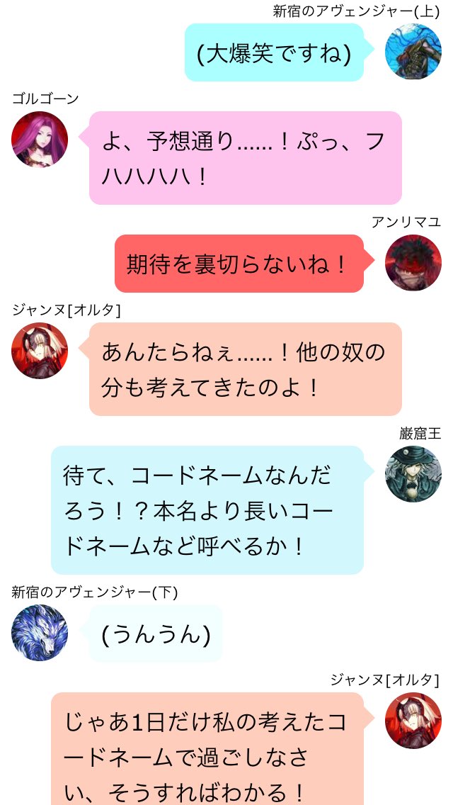 朝寝坊 Twitterren コードネーム 192作目です 自分だけちょっとかっこいい感じにするのがらしいというか Fgo Line風ss