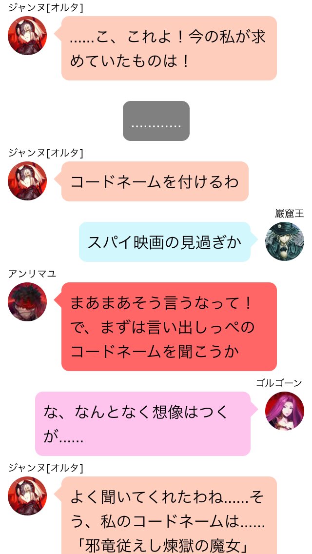 朝寝坊 Twitterren コードネーム 192作目です 自分だけちょっとかっこいい感じにするのがらしいというか Fgo Line風ss 朝寝坊 Twitterren コードネーム 192作目です 自分だけちょっとかっこいい感じにするのがらしいというか Fgo Line風ss