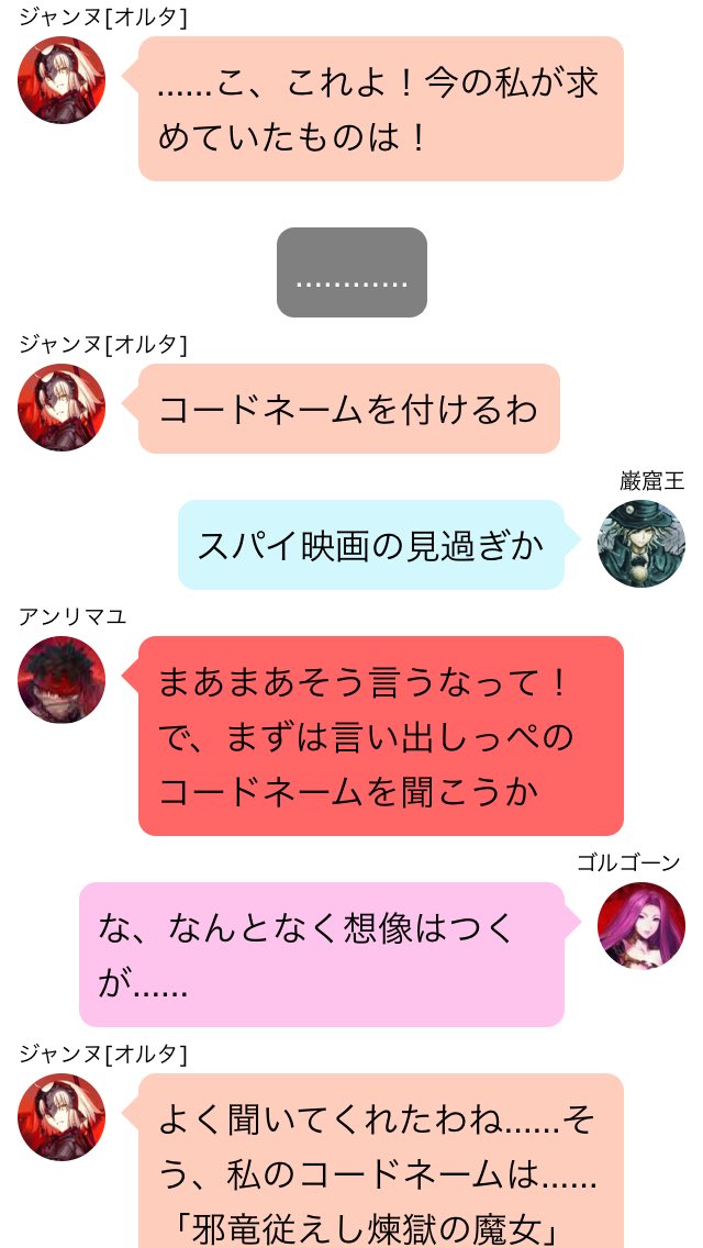 朝寝坊 Twitterren コードネーム 192作目です 自分だけちょっとかっこいい感じにするのがらしいというか Fgo Line風ss