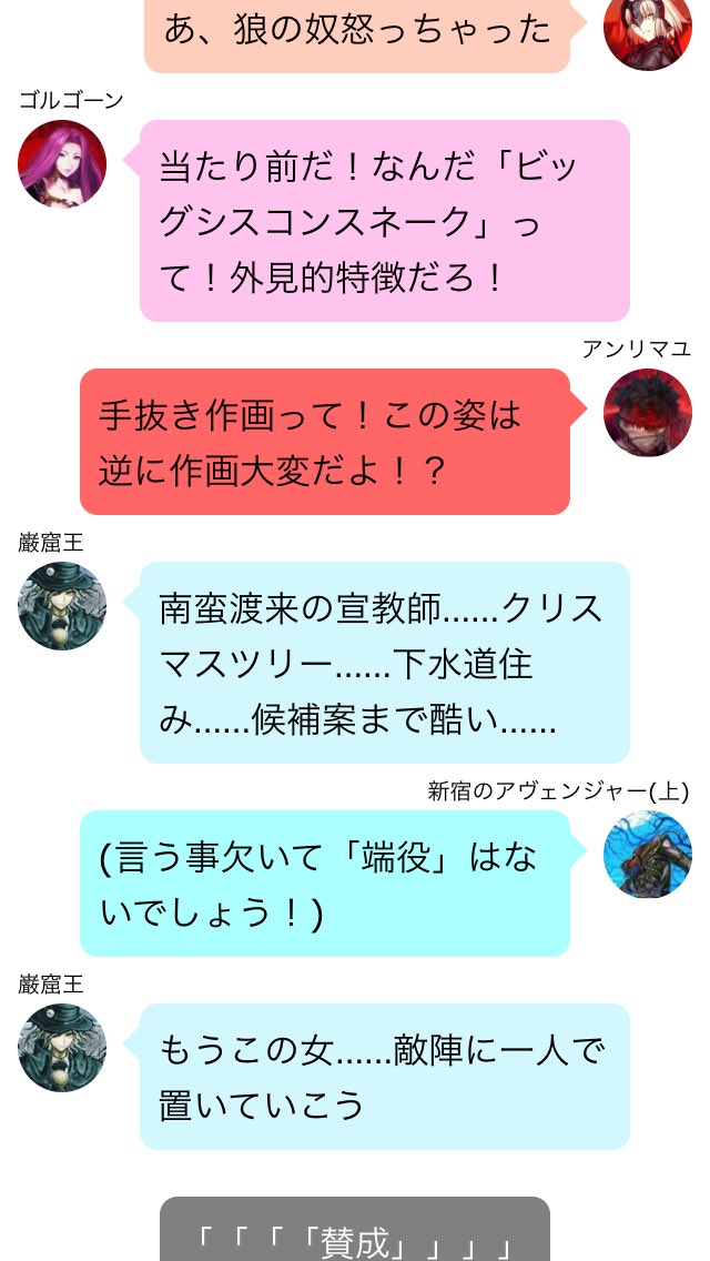 朝寝坊 コードネーム 192作目です 自分だけちょっとかっこいい感じにするのがらしいというか Fgo Line風ss T Co Qqcbahr85z Twitter