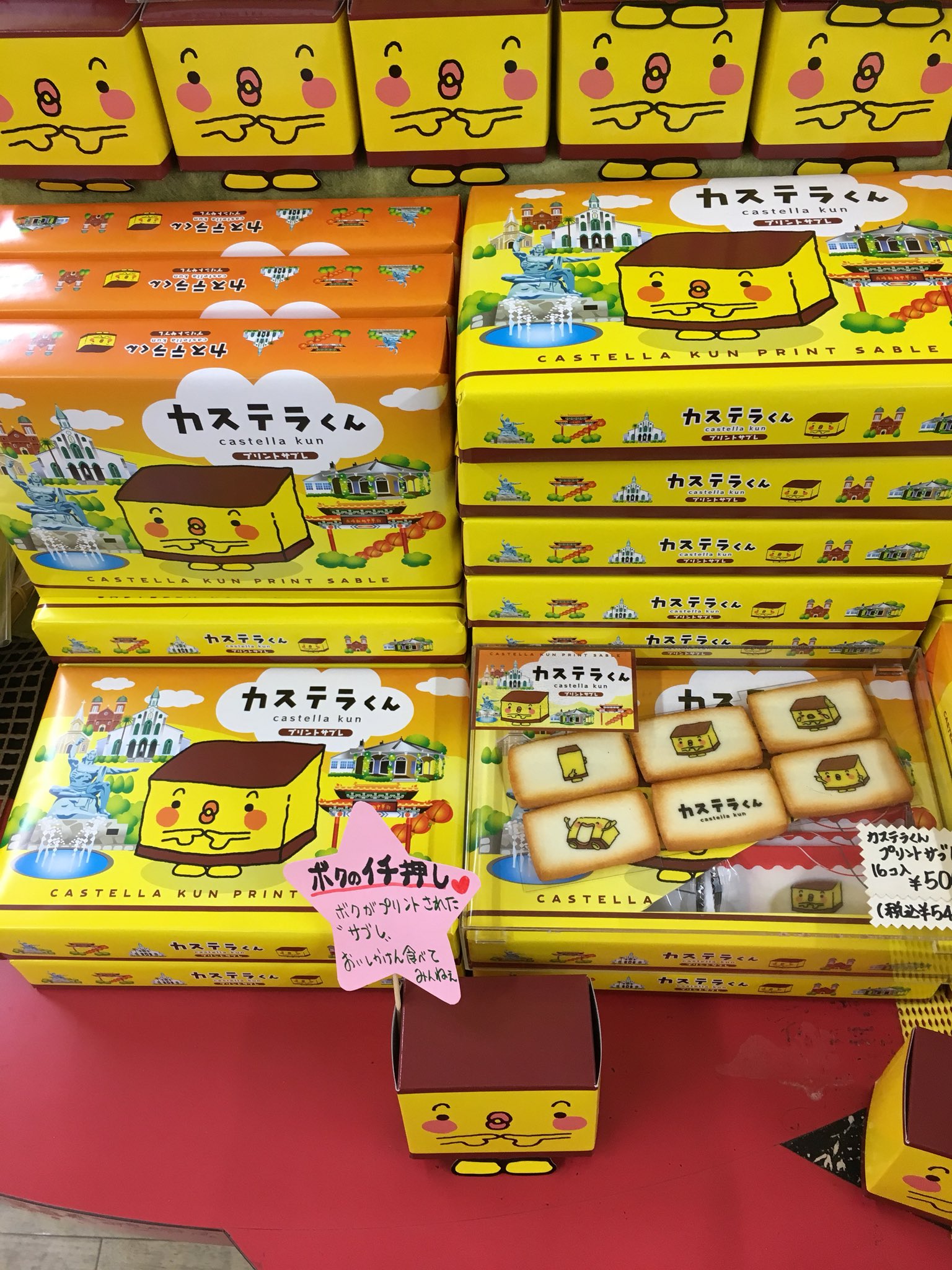 もってこーい長崎　カステラくん もってこい長崎！カステラ君 / 【Yuwiiの店】ゆぅぅぃー ( Yuwii