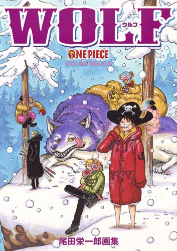 One Piece スタッフ 公式 Official 今日発売のジャンプ掲載 グラばこ では 美麗イラスト 100点以上 収録の新画集 Color Walk 8 Wolf 初のｏｐ絵本 One Piece Picture Book 光と闇と ルフィとエースとサボの物語 を特集中 月曜を