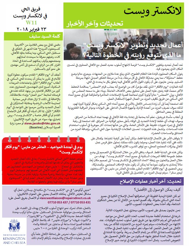 GrenfellUpdates's tweet photo. The #LancasterWest update is a regular fortnightly newsletter that provides updates on news for the estate and space for people to discuss issues for the local area. Here is the Arabic translation: https://t.co/mgQnjLOJFu https://t.co/csSrelQNmX