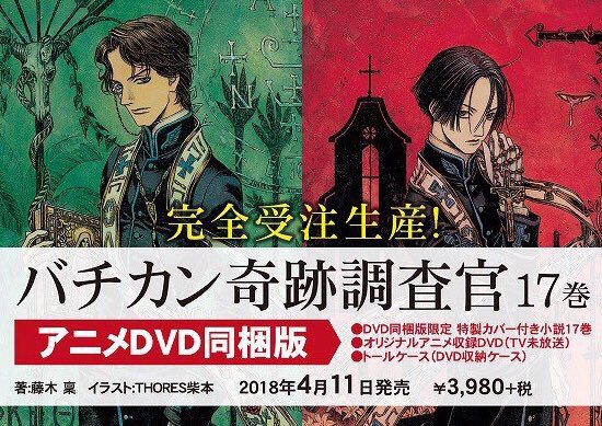 O Xrhsths Thores柴本 装画家 トーレスしばもと Sto Twitter バチカン奇跡調査官 のアニメ新作を見たい 希望している方は4 11 バチカン奇跡調査官17ジェヴォーダンの鐘 アニメdvd同梱版 入手を是非 本編小説新作と共に 魔女のスープ Tv未放送第13話 のアニメ O Xrhsths Thores柴本 装画家 トーレスしばもと Sto Twitter バチカン奇跡調査官 のアニメ新作を見たい 希望している方は4 11 バチカン奇跡調査官17ジェヴォーダンの鐘 アニメdvd同梱版 入手を是非 本編小説新作と共に 魔女のスープ Tv未放送第13話 のアニメ