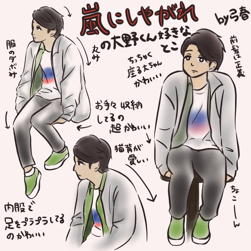 嵐イラストまとめ