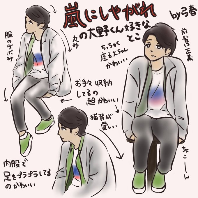 嵐イラストのtwitterイラスト検索結果 古い順