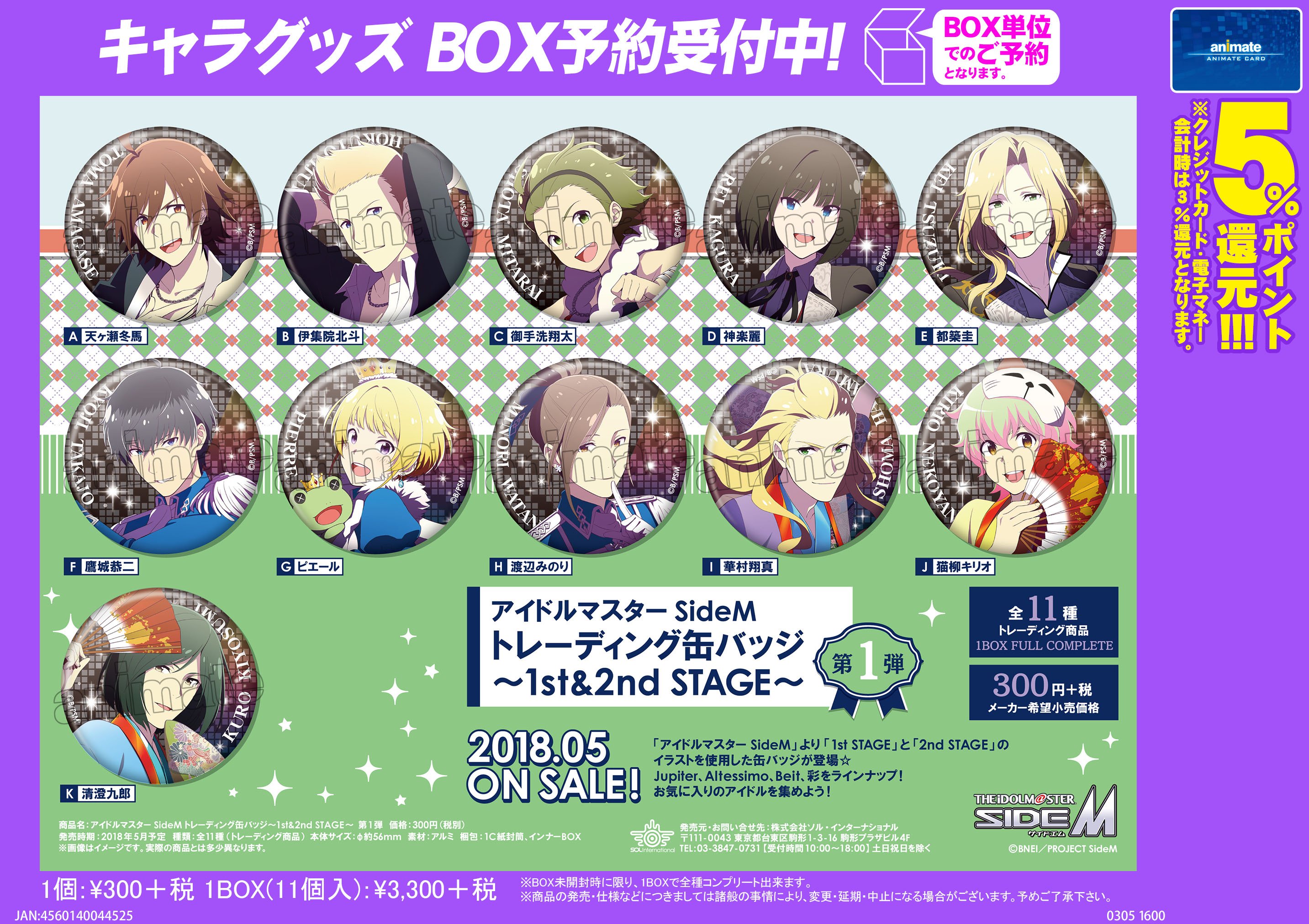 株式会社アニメイト على X: 