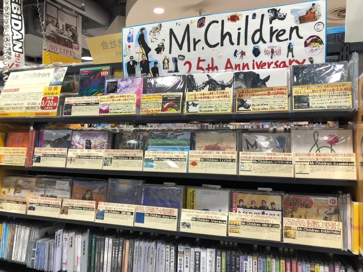 タワーレコード新宿店 Ar Twitter ミスチル Bolero 本日3月5日は Mr Childrenの6thアルバム Bolero が発売して21年 シングル アルバム通じて自身最高の初動売上を記録した大名盤 名曲 シーソーゲーム や Tomorrow Never Knows などミスチルの名曲が多数