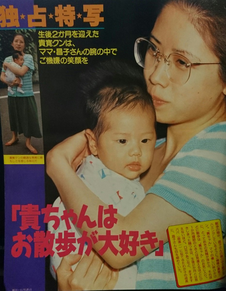 懐かしい昭和時代 貴ちゃんはお散歩が大好き 昌子は森進一とお似合いだったわね ってか Takaって森進一にそっくりだったのね 生後二か月の頃から 週刊女性 19年 昭和63年 7月5日号 森昌子 ワンオク 昭和