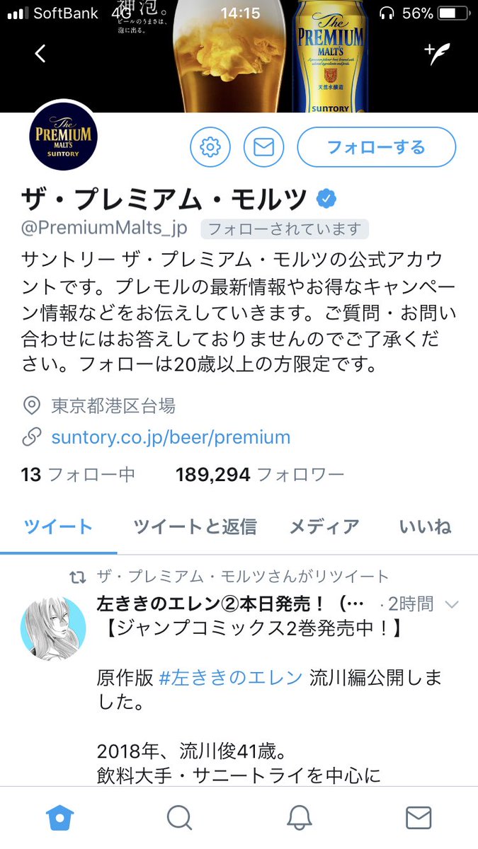 かっぴー 左ききのエレン展 帝国ホテル Twitterissa 原作版 左ききのエレン 最新話 劇中の架空の飲料大手サニートライならぬ 本物の飲料大手サントリーさんが反応してくれたの嬉しい Sunnytry Suntory 英語にすると 似てる笑