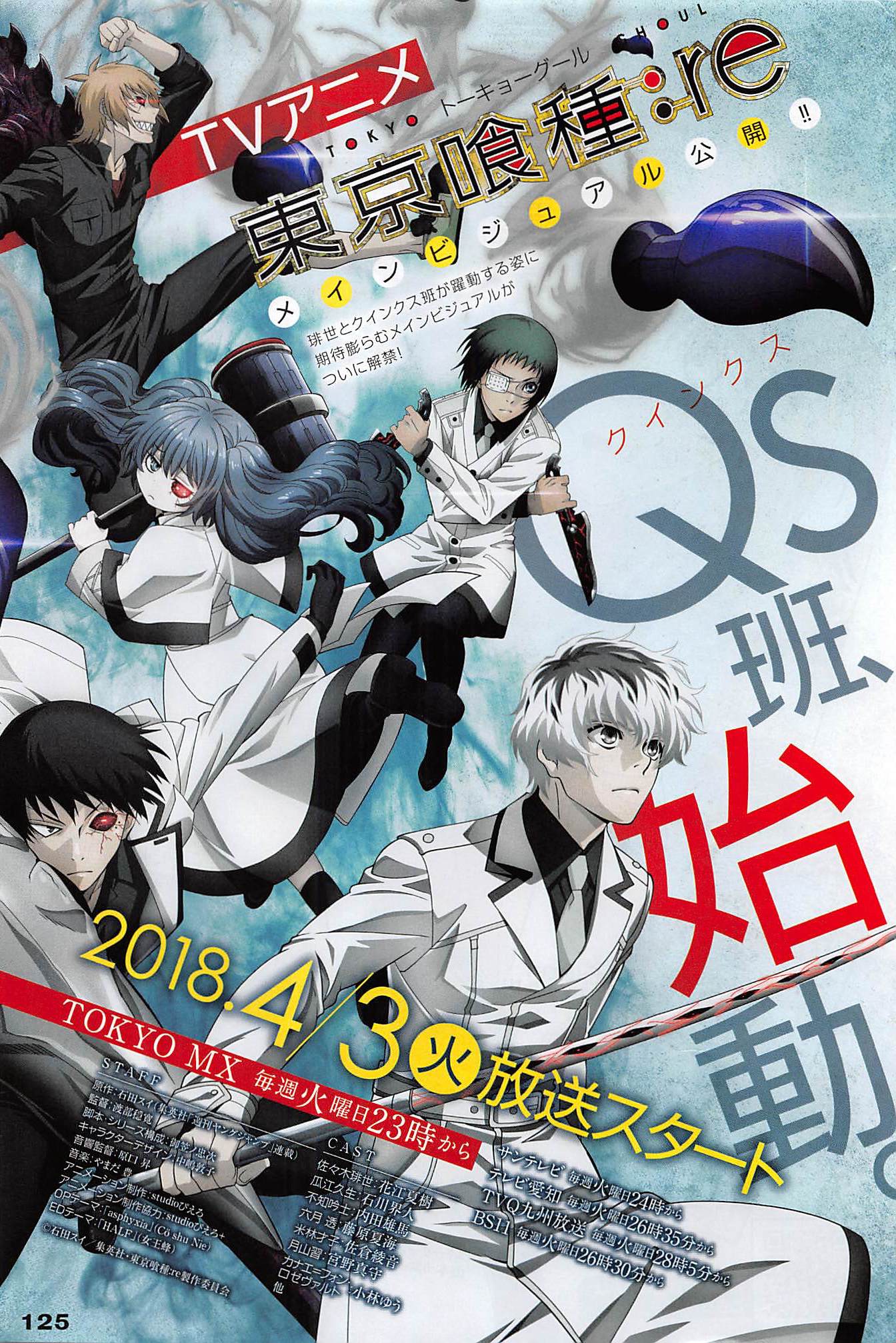 Review: Tokyo Ghoul:re – Beneath the Tangles