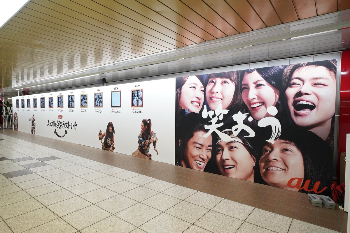 au_official's tweet photo. 本日より3/11まで、丸の内線新宿駅メトロプロムナードに｢au 三太郎と笑おうストリート｣が出現！
モニターに笑顔を向けると、三太郎たちの笑顔と一緒に写真を表示。さらに、100スマイルを獲得するとよいことが…！？

auじゃなくてもOK♪
詳細は→https://t.co/1BRIyfSMYW
#三太郎 #いっしょに笑おう https://t.co/ZejLjXbFYM
