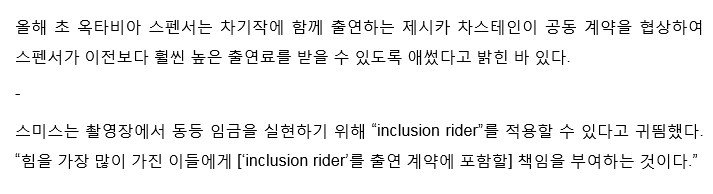 "inclusion rider" 개념을 개발한 스테이시 스미스의 가디언지 인터뷰 기사 일부를 옮겨 봤음. theguardian.com/film/2018/mar/…