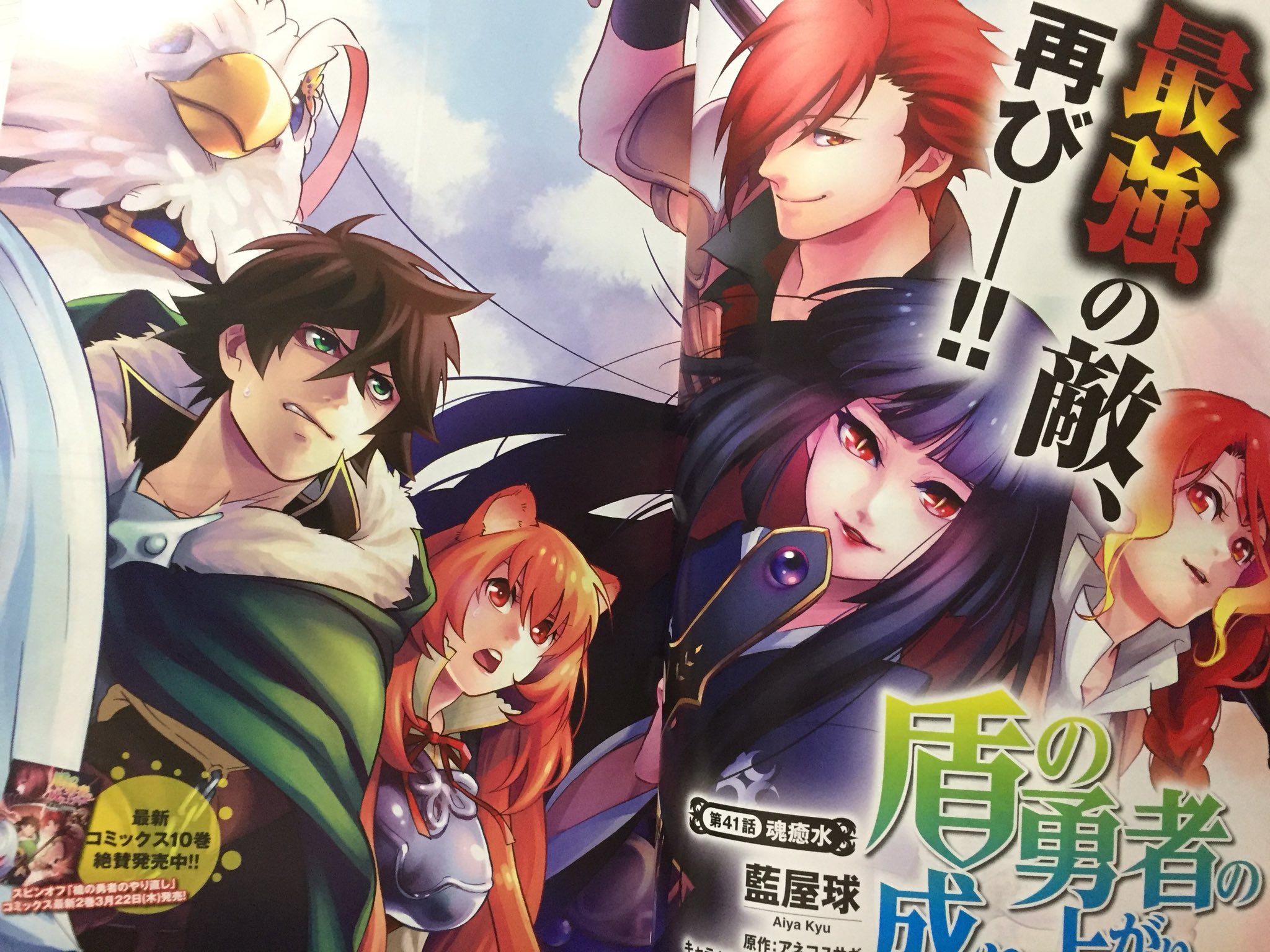 藍屋球 Twitterren コミックフラッパー本日発売 盾の勇者の成り上がり が巻頭カラーで掲載されております グラスと再び闘うことになった尚文 コミックス10巻の続きになります ぜひ