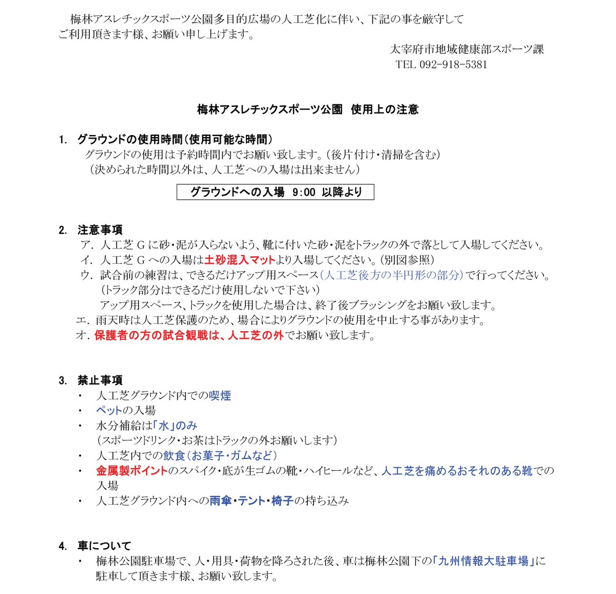 鞘ヶ谷ラグビースクール On Twitter 第8回小学生卒業フェスタの日程と組合せが決定しました 日 程 3月25日 日 場 所 太宰府梅林アスレチックスポーツ公園 対 象 小学6年生 詳細は 以下の添付資料を参照下さい 注意項目も併せてご確認ください では