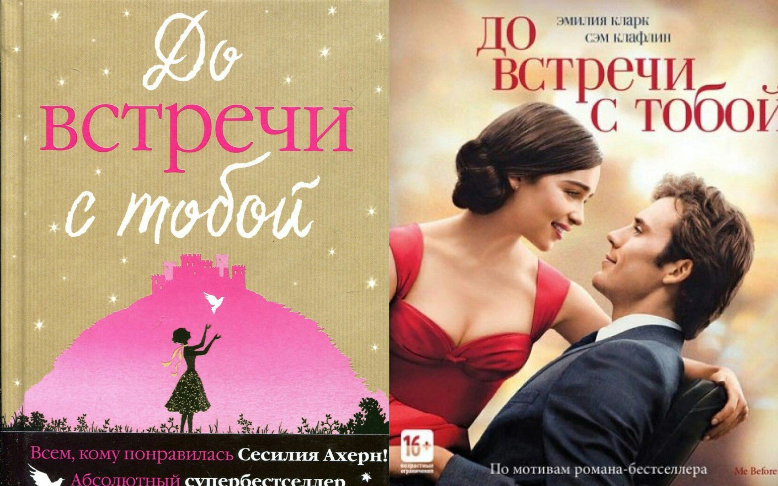 До встречи с тобой