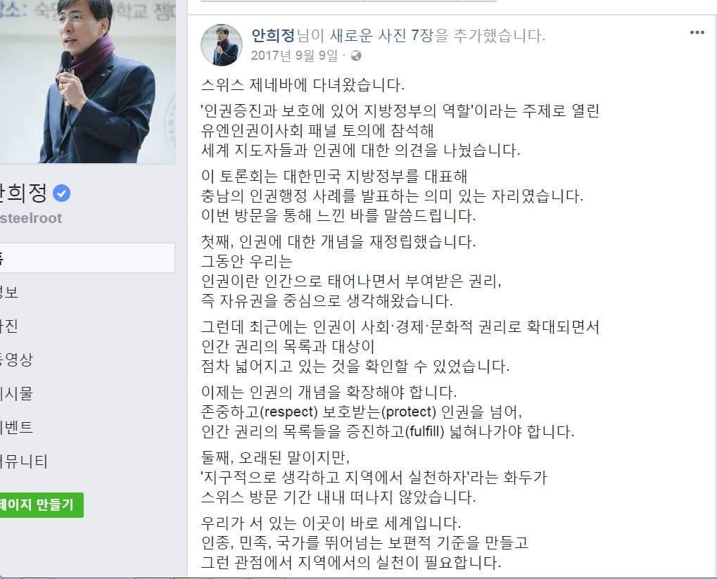 안희정의 인권이란?
스위스 제네바에서 인권이 어떻고 저떻고 하면서
수행비서 성폭행은 어떤인권인가?
“그동안 우리는 인권이란 인간으로 태어나면서 부여받은 권리, 즉 자유권을 중심으로 생각해왔습니다"
개소리 작렬.
성폭행하고 미안하다 끝
인면수심인권.