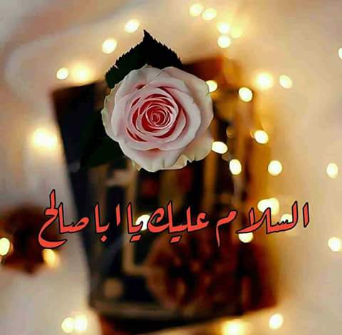 سيدي ياصاحب الزمان
أتعلم ان هذا #القلب سيبقى
مڪسوراً  💔
مهموماً قد ملئ بما يڪفي من هذه الدنيا💔
ولم يبقى له آمل في #الحياة غيرڪ 
عجل فدتڪ نفسي 

اللهم عجـــــل لـــــوليـــــك الفـــرج🌹😔

مساء الخيرات جميعا