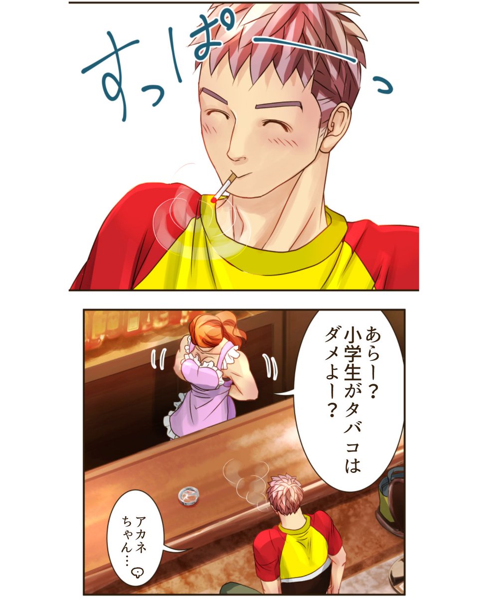 こんばんはー 今日は風が一段と凄かったですね！ ふたつの証明は変わらず更新予定です。 最新コイン話58話、チケットは54話です。  https://t.co/9uuB4D0S2r その前に今日は2コマどうぞ～ 段々中身の年齢が若返っていくかっちゃんです。