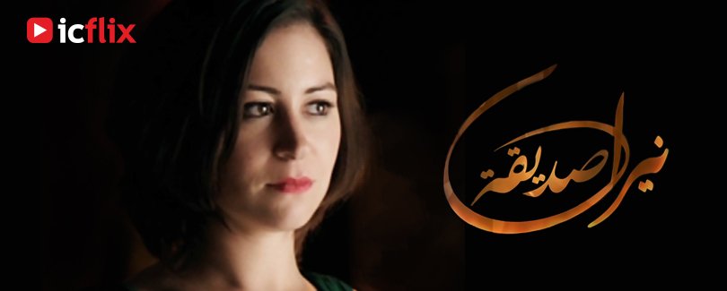 مجموعة من الأصدقاء، تربطهم ببعضهم البعض صداقة قوية إلّا أنّهم يفترقون بسبب ظروف الحياة. ما الّذي سيحدث عندما يلتقون مجدّداً؟
#streaming #icflix 
شاهد الآن على : goo.gl/97NY5x