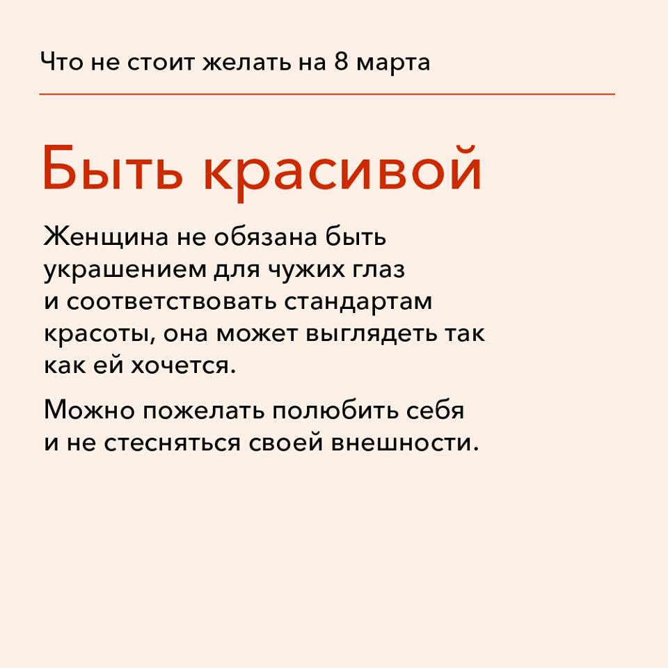 8 марта-всемирный день женщин, в который отмечаются достижения женщин в политической, экономической и социальной областях, празднуется прошлое, настоящее и будущее женщин планеты.
#8марта #феминизм #MakeItHappen #MeToo
