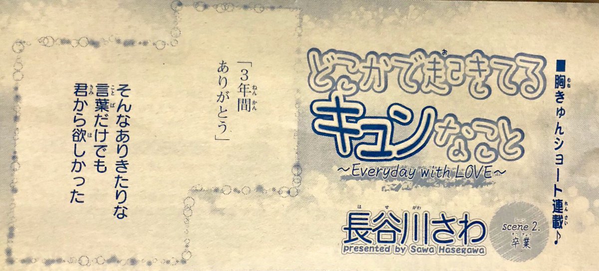 【お知らせ】
①本日発売のSho-Comi7号に「どこかで起きてるキュンなこと」4p載ってます?
(あと、懸賞ページのカット描かせていただきました|•'-'•)و✧)
②3/15発売のSho-Comi増刊号に読み切り掲載させていただきます!
諸々よろしくお願いします◟꒰◍ '꒳` ◍꒱◞ 