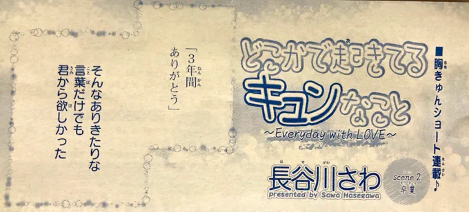 【お知らせ】
①本日発売のSho-Comi7号に「どこかで起きてるキュンなこと」4p載ってます?
(あと、懸賞ページのカット描かせていただきました|•'-'•)و✧)
②3/15発売のSho-Comi増刊号に読み切り掲載させていただきます!
諸々よろしくお願いします◟꒰◍ '꒳` ◍꒱◞ 
