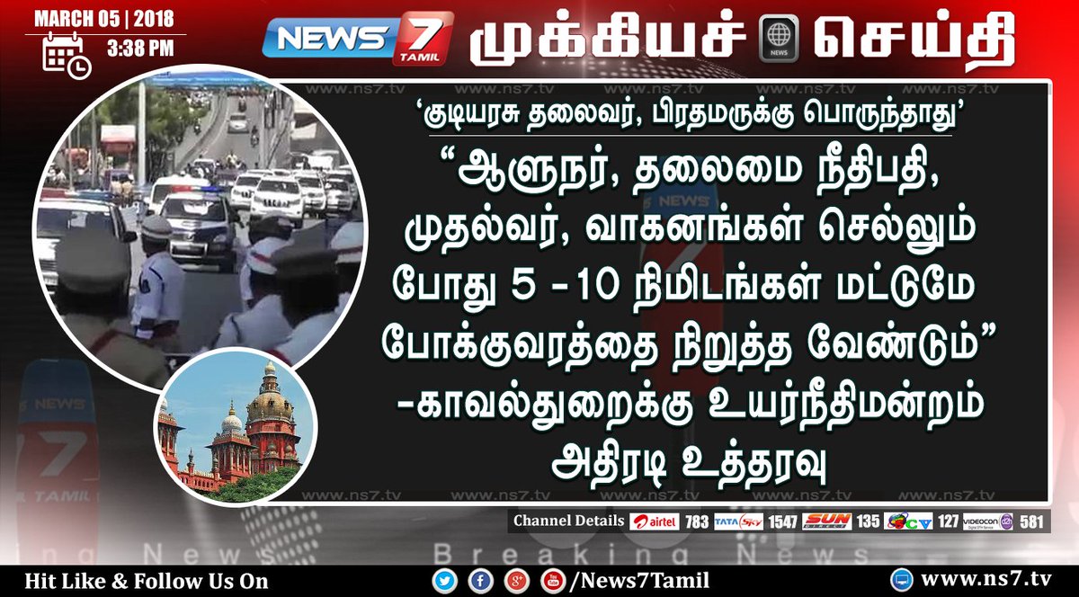 news7tamil's tweet photo. #BIGNEWS

காவல்துறைக்கு உயர்நீதிமன்றம் அதிரடி உத்தரவு..!

https://t.co/5wMBD3FLqB | #TrafficCase | #CM | #Judge | #Governor | @cctpolice https://t.co/axDefIG9nQ