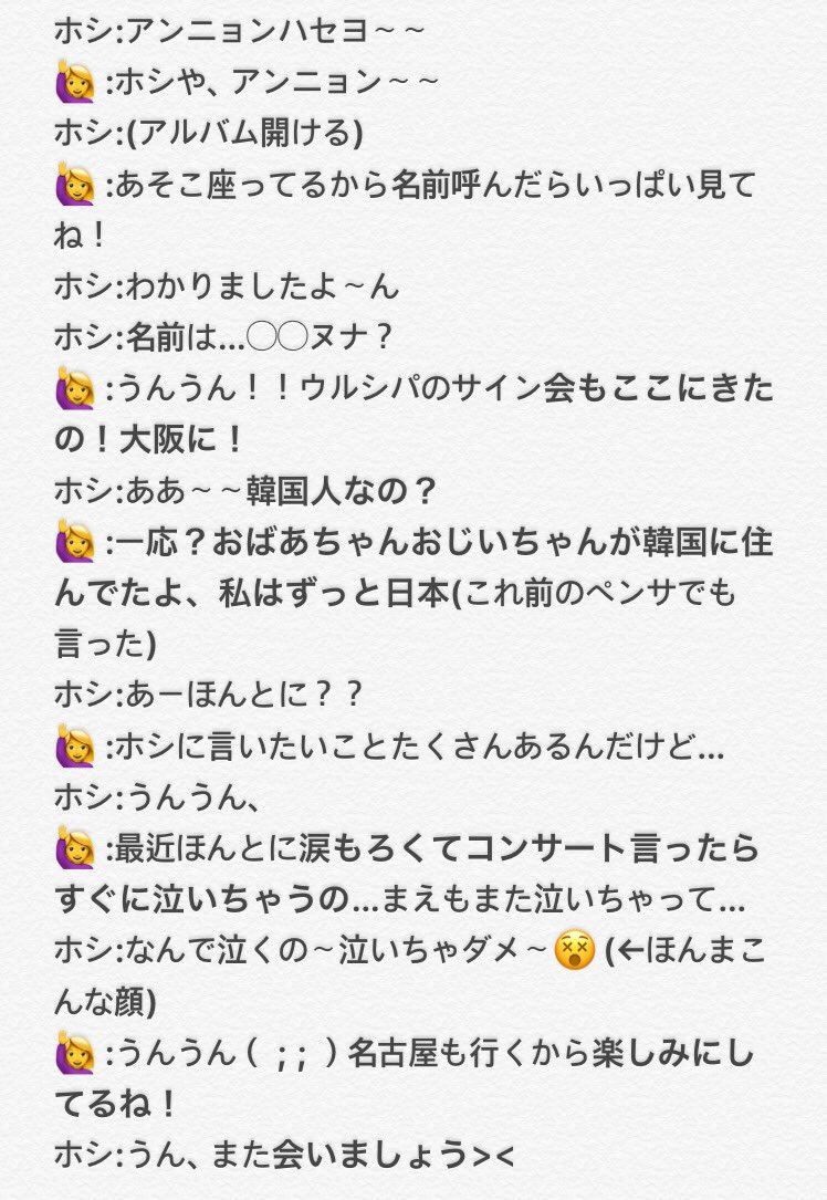 호규 大阪サイン会 レポ ホシ Q インタビューでウォヌと旅行行きたいって言ってたけどどこに行きたい A どこでも Seventeen セブチ ホシ Hoshi T Co 1psrahstie Twitter