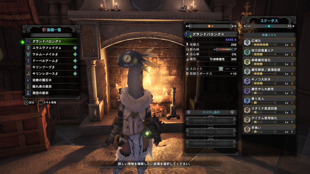 Mhw 広域キノコ大好き麻痺片手剣装備 防具 作りたい ユラユラフェイクa が必須に ｗ 爆newゲーム速報