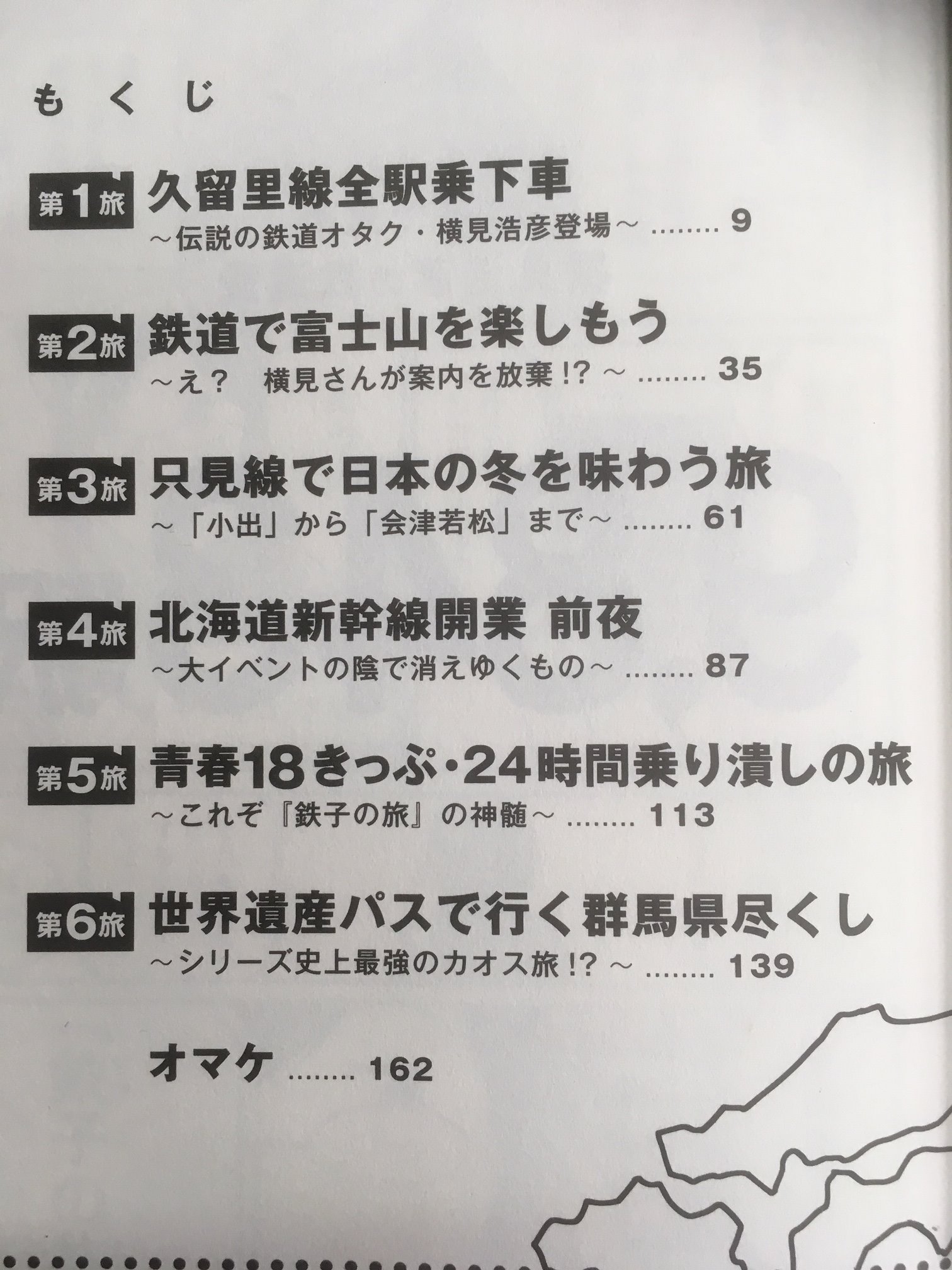 イシカワ 鉄子の旅 V Twitter 鉄子の旅 3代目 第1集も発売中 新しくなった只見線の早戸駅 えちごトキめき鉄道の筒石駅 上信電鉄の旅など盛りだくさん イシカワ 鉄子の旅 V Twitter 鉄子の旅 3代目 第1集も発売中 新しくなった只見線の早戸駅 えちごトキめき鉄道の筒石駅 上信電鉄の旅など盛りだくさん